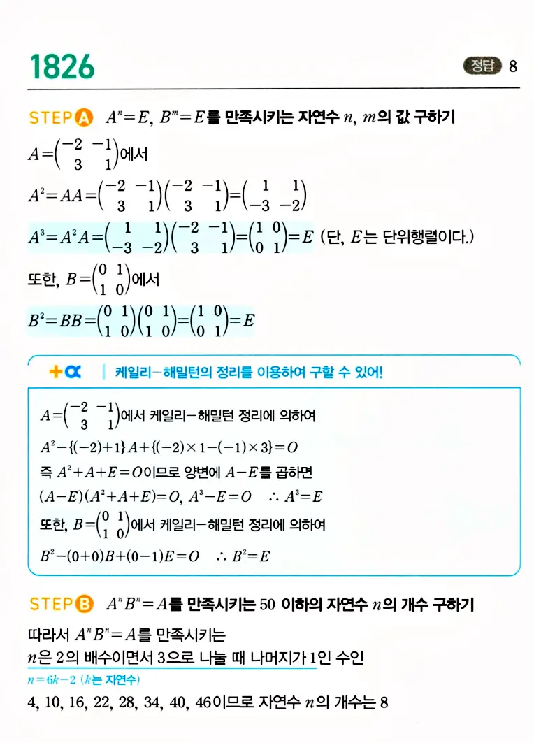 마플시너지 공통수학1 답지 해설