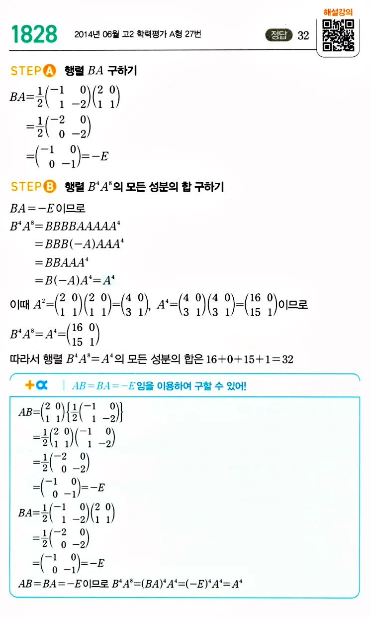 마플시너지 공통수학1 답지 해설
