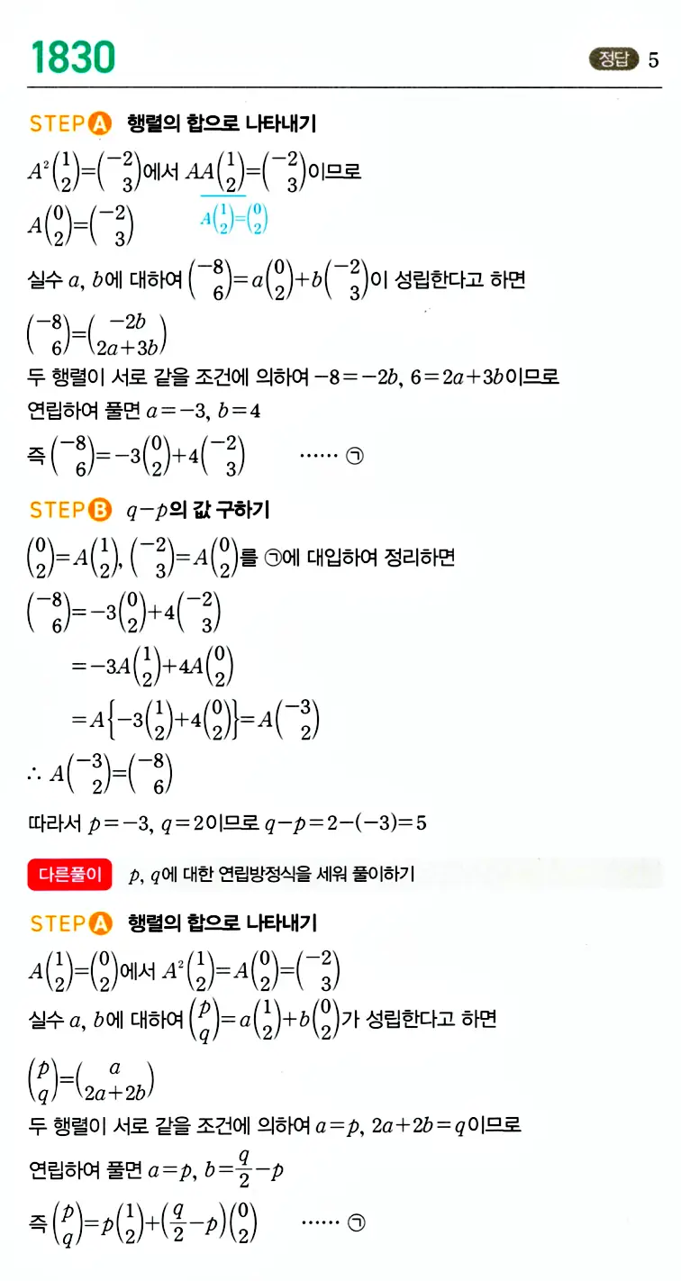 마플시너지 공통수학1 답지 해설