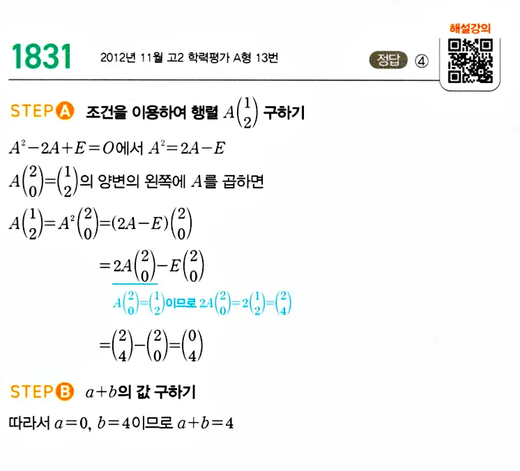 마플시너지 공통수학1 해설 1831번