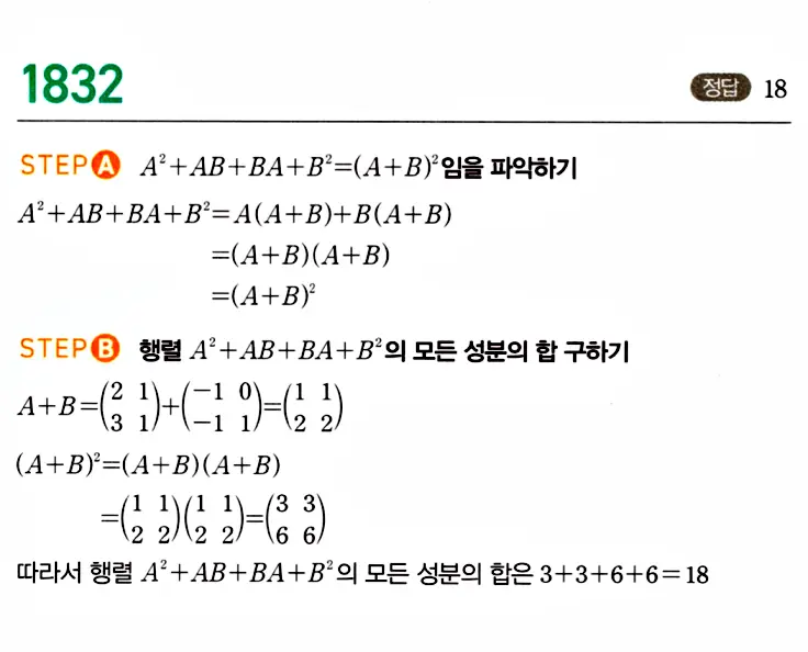 마플시너지 공통수학1 해설 1832번