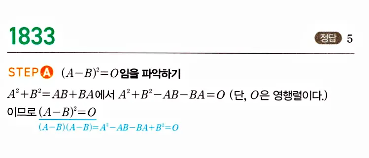 마플시너지 공통수학1 해설 1833번