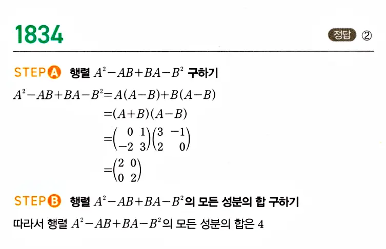 마플시너지 공통수학1 해설 1835번