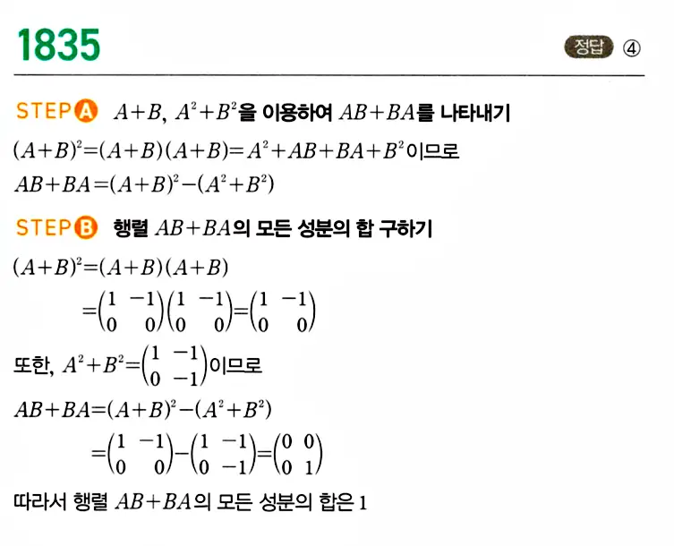 마플시너지 공통수학1 해설 1836번