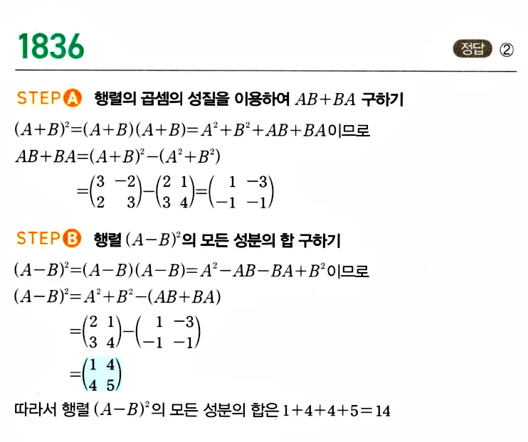 마플시너지 공통수학1 해설 1830번대 중반