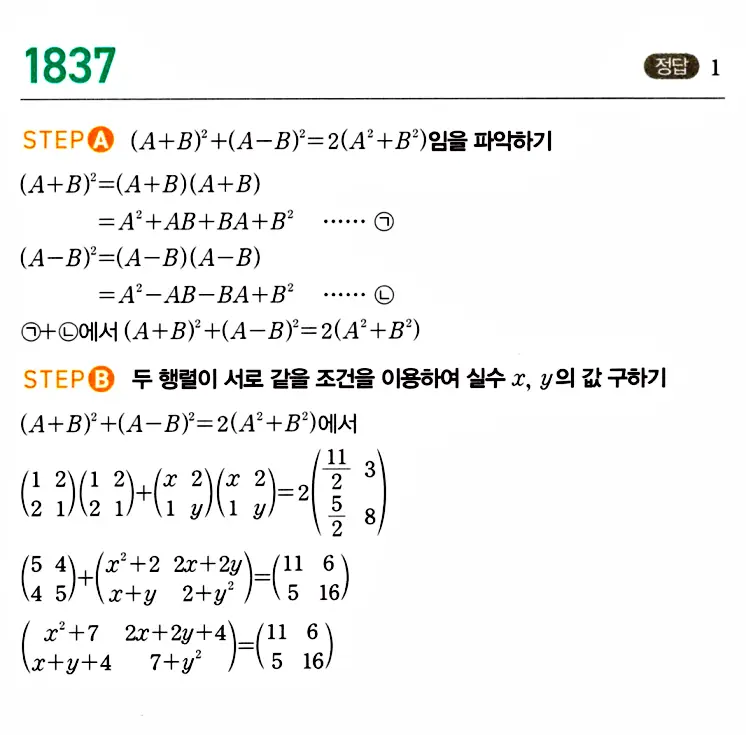 마플시너지 공통수학1 답지 해설