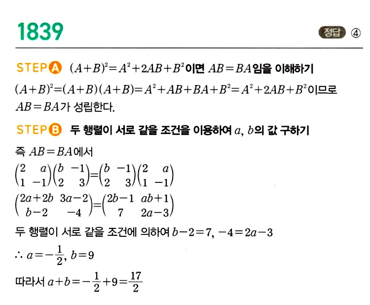 마플시너지 공통수학1 답지 해설