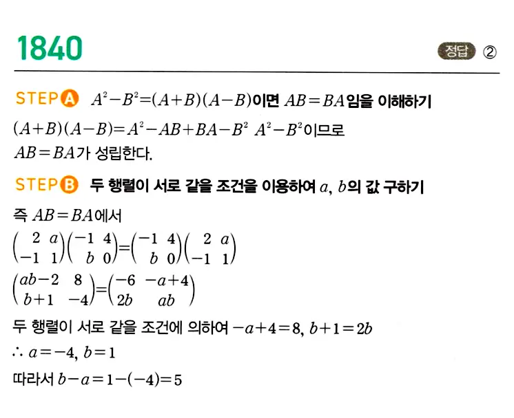 마플시너지 공통수학1 답지 해설