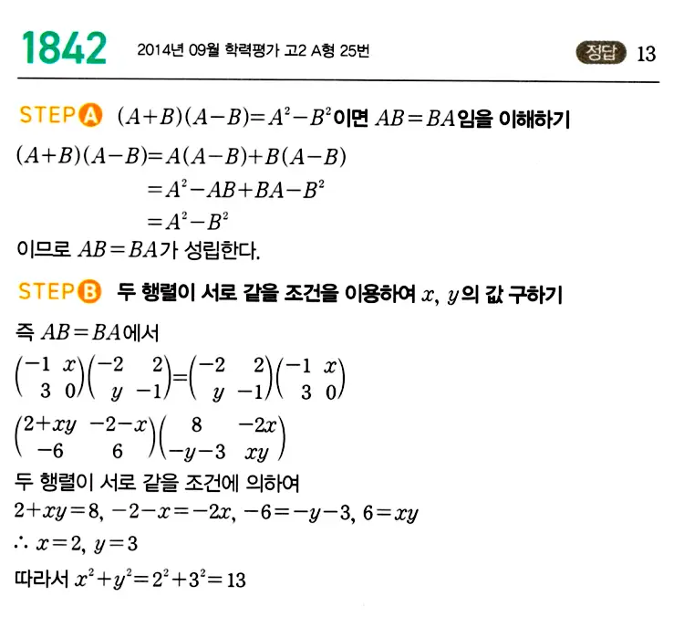 마플시너지 공통수학1 답지 해설