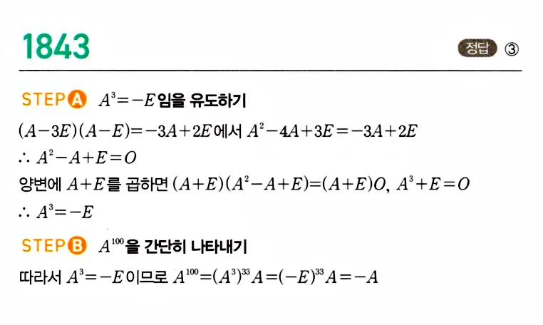 마플시너지 공통수학1 답지 해설