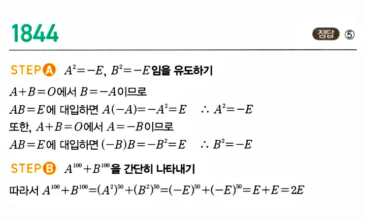 마플시너지 공통수학1 답지 해설