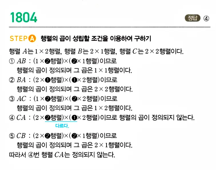 마플시너지 공통수학1 해설 1805번