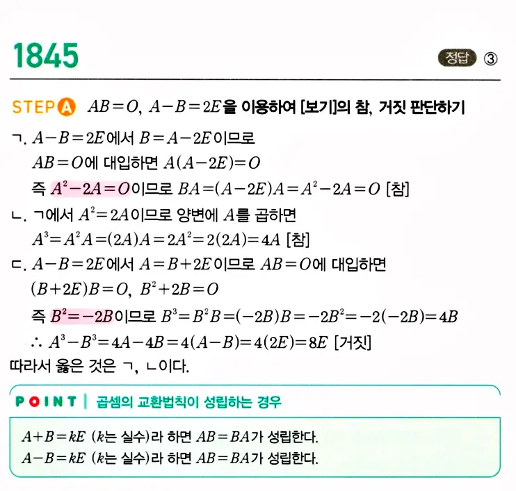 마플시너지 공통수학1 답지 1850번 인근