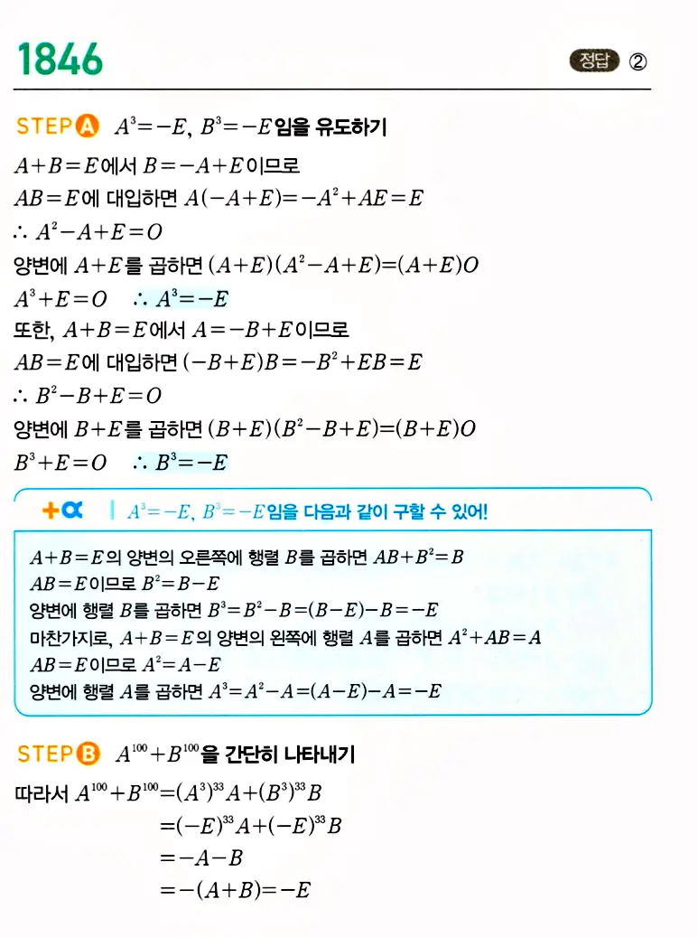 마플시너지 공통수학1 답지 해설