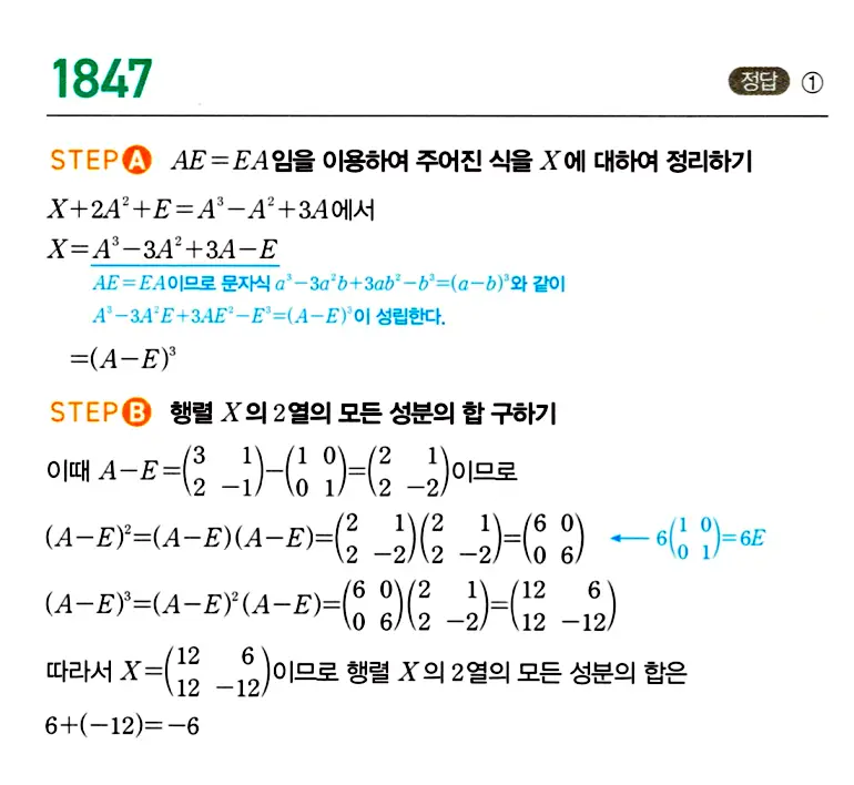 마플시너지 공통수학1 답지 해설