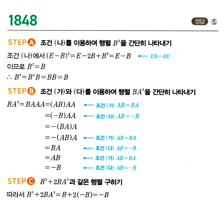 마플시너지 공통수학1 답지 해설