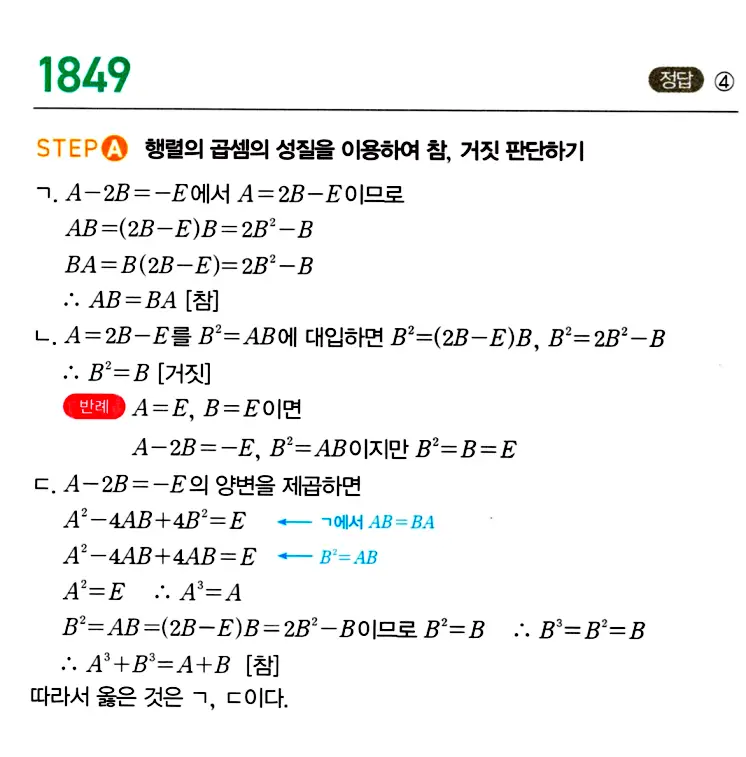 마플시너지 공통수학1 답지 해설