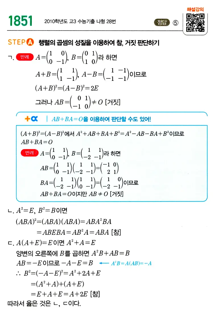 마플시너지 공통수학1 답지 해설