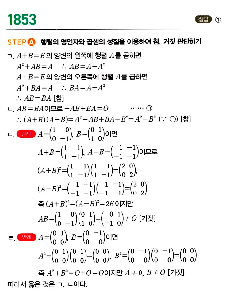 마플시너지 공통수학1 답지 해설
