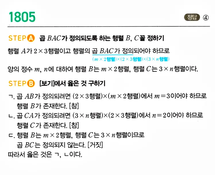 마플시너지 공통수학1 해설 1806번