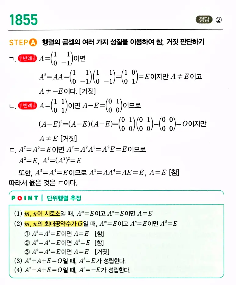 마플시너지 공통수학1 답지 1860번 인근