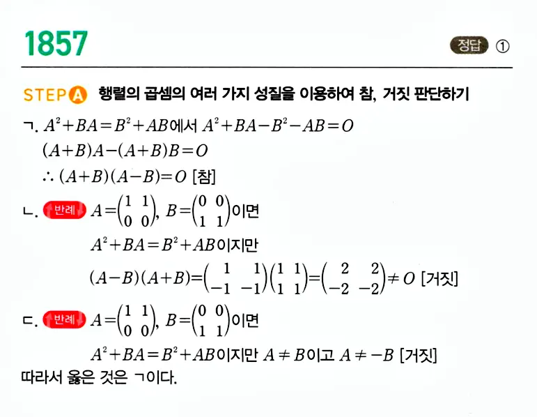 마플시너지 공통수학1 답지 해설
