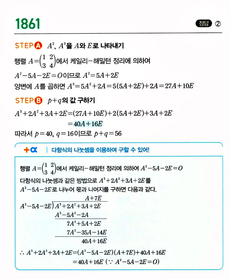 마플시너지 공통수학1 해설 1861번