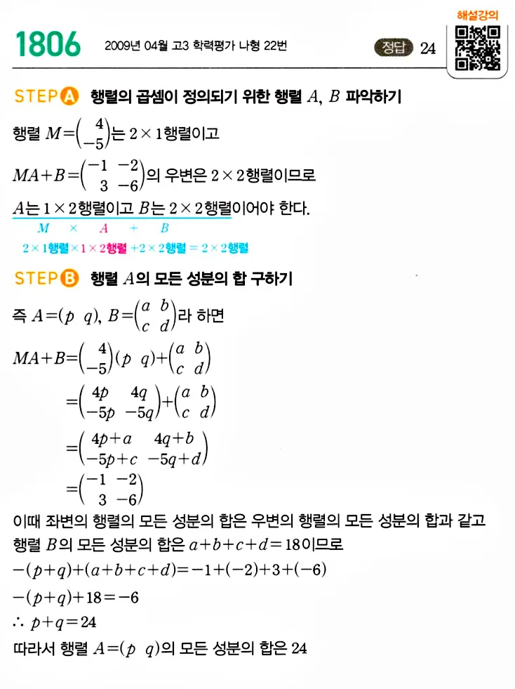 마플시너지 공통수학1 해설 1807번