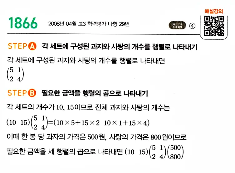 마플시너지 공통수학1 해설 1866번