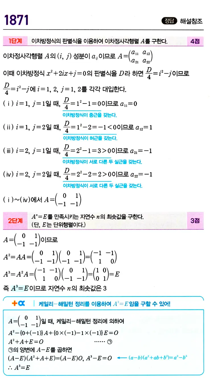 마플시너지 공통수학1 답지 해설