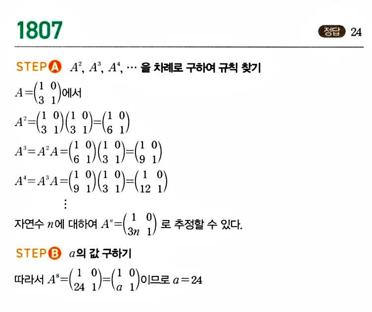 마플시너지 공통수학1 해설 1808번