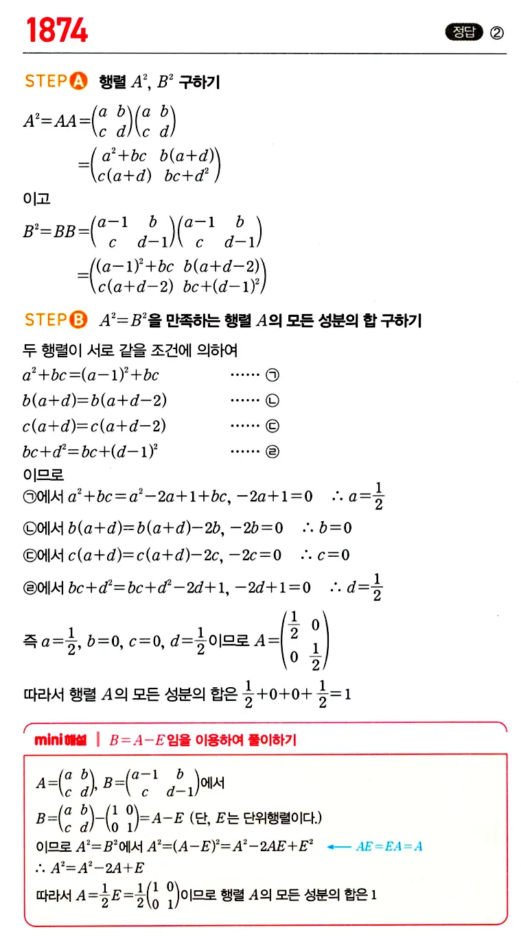 마플시너지 공통수학1 답지 해설