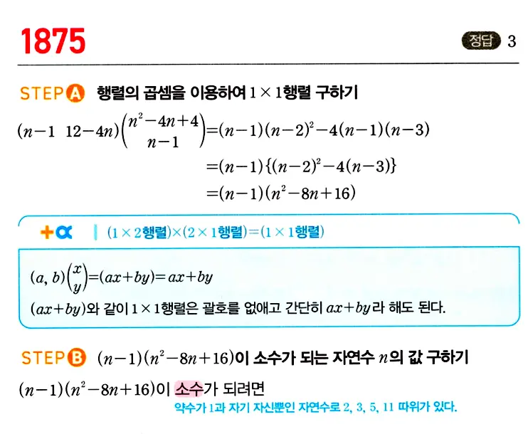 마플시너지 공통수학1 답지 해설