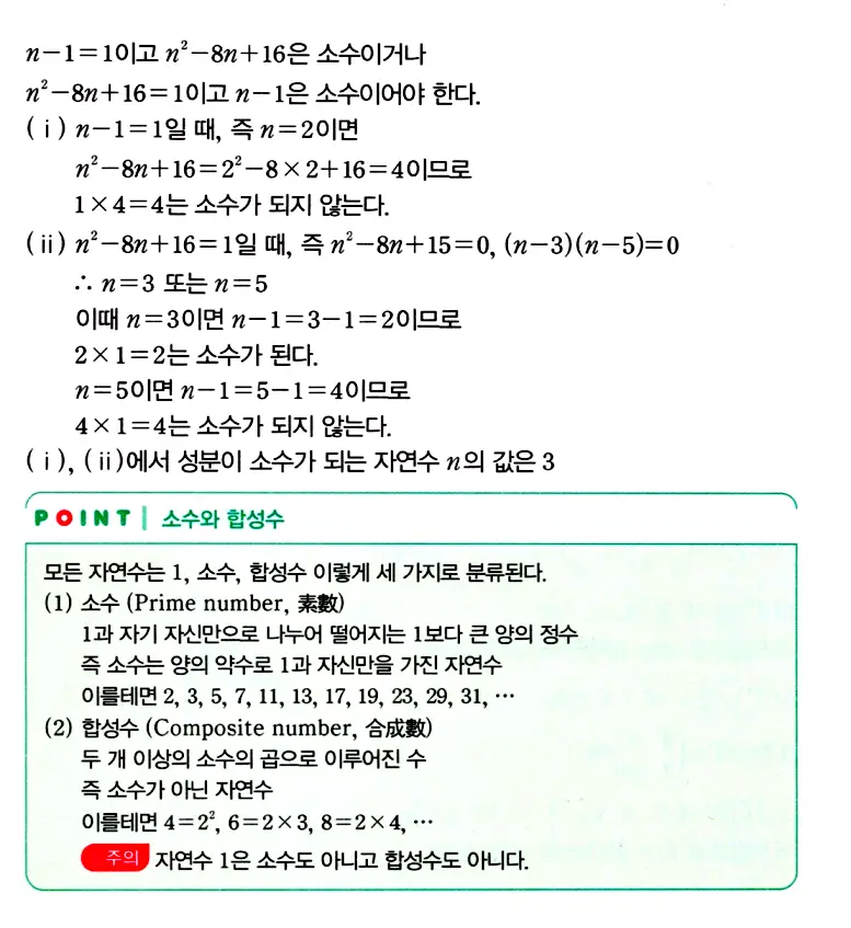 마플시너지 공통수학1 답지 해설