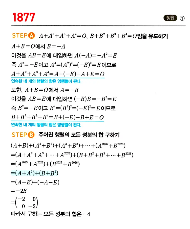 마플시너지 공통수학1 답지 해설