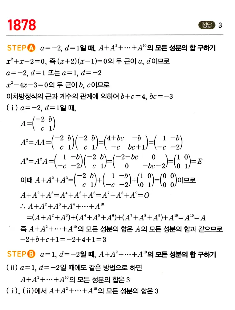 마플시너지 공통수학1 답지 해설
