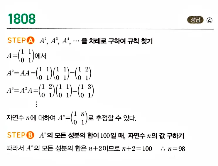 마플시너지 공통수학1 해설 1809번