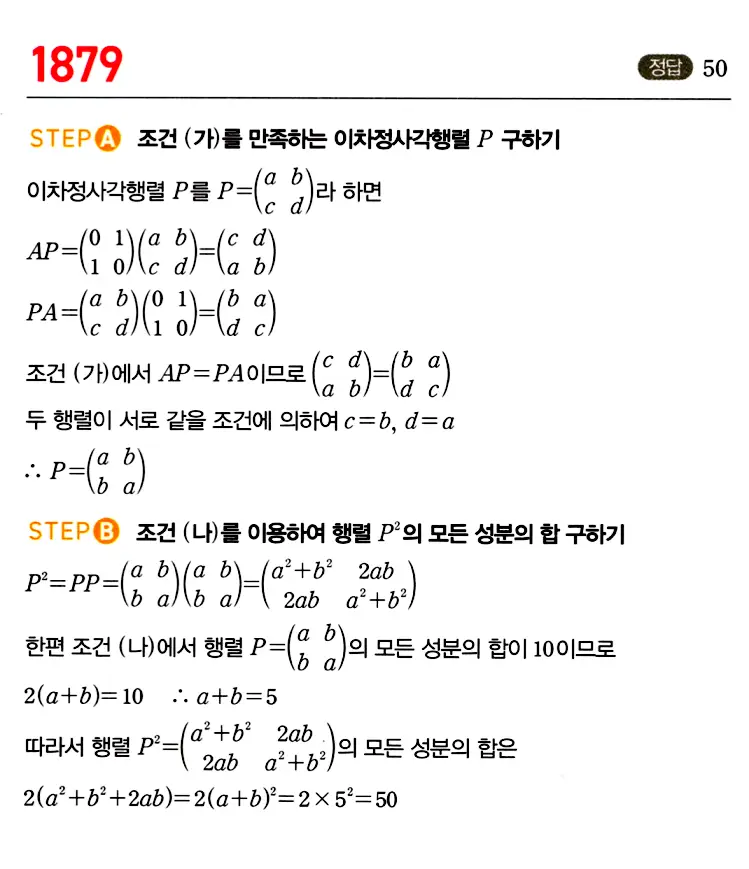 마플시너지 공통수학1 답지 해설