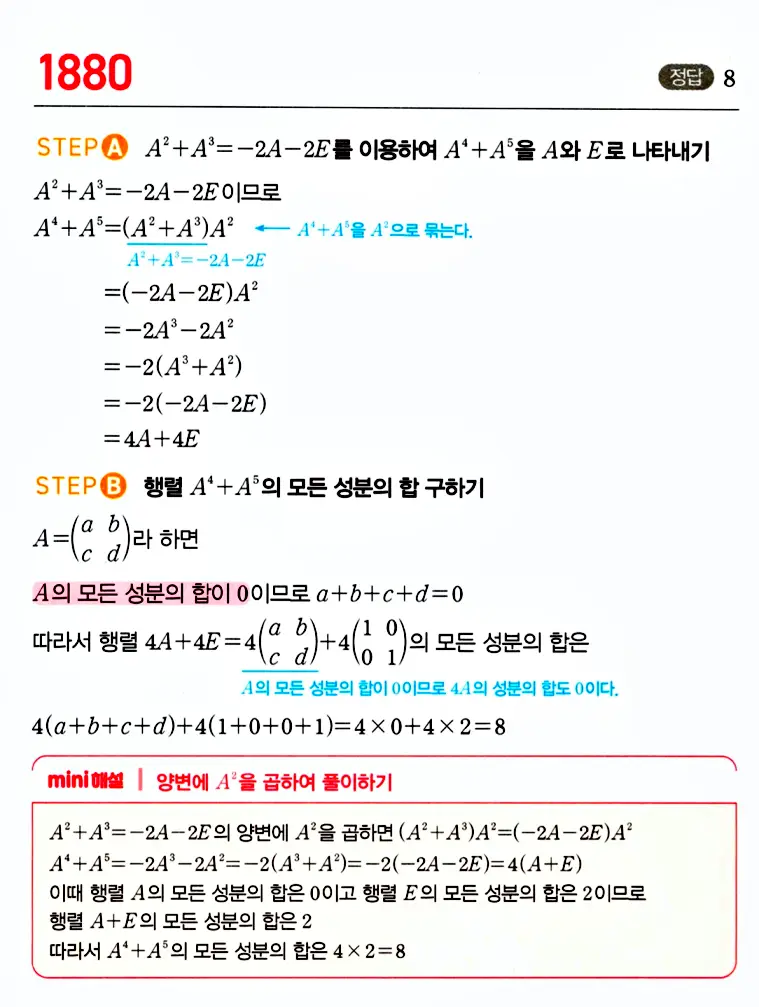 마플시너지 공통수학1 답지 해설