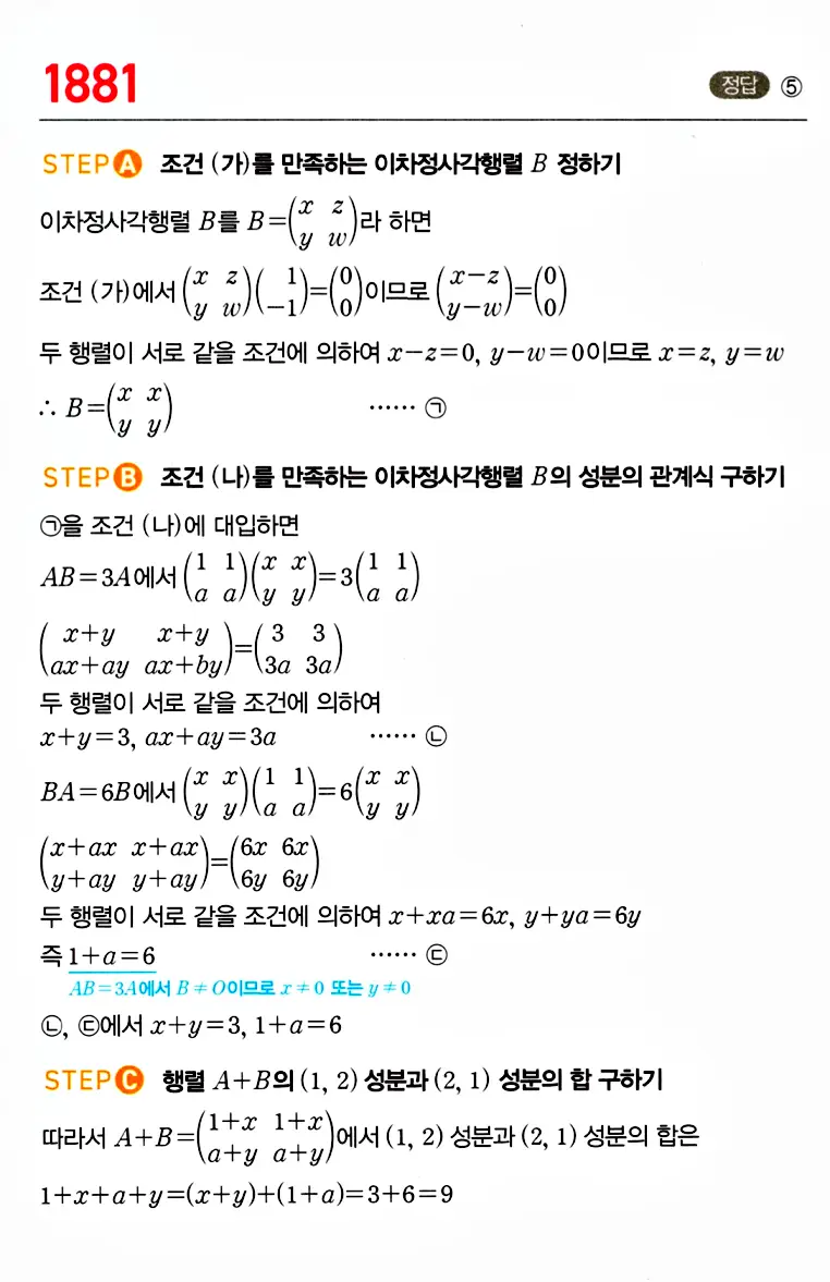 마플시너지 공통수학1 답지 해설