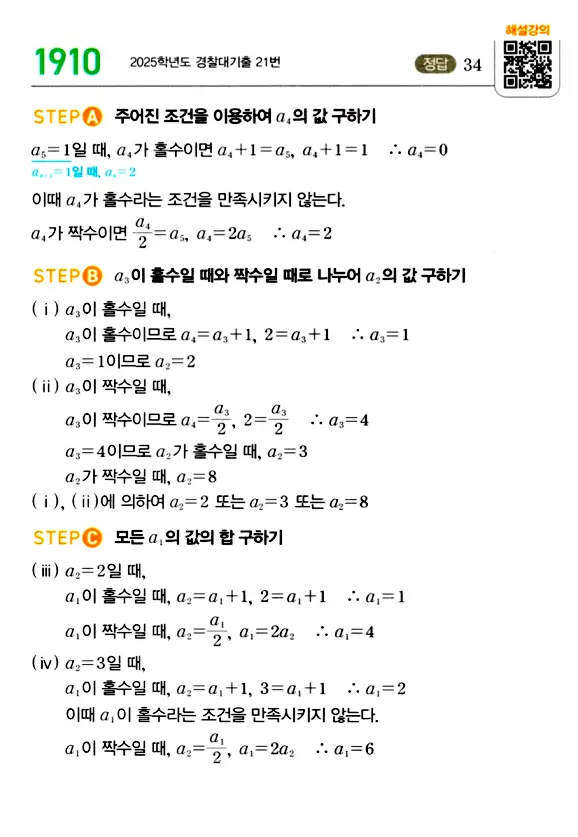 마플시너지 대수 답지 1901-1950번 10