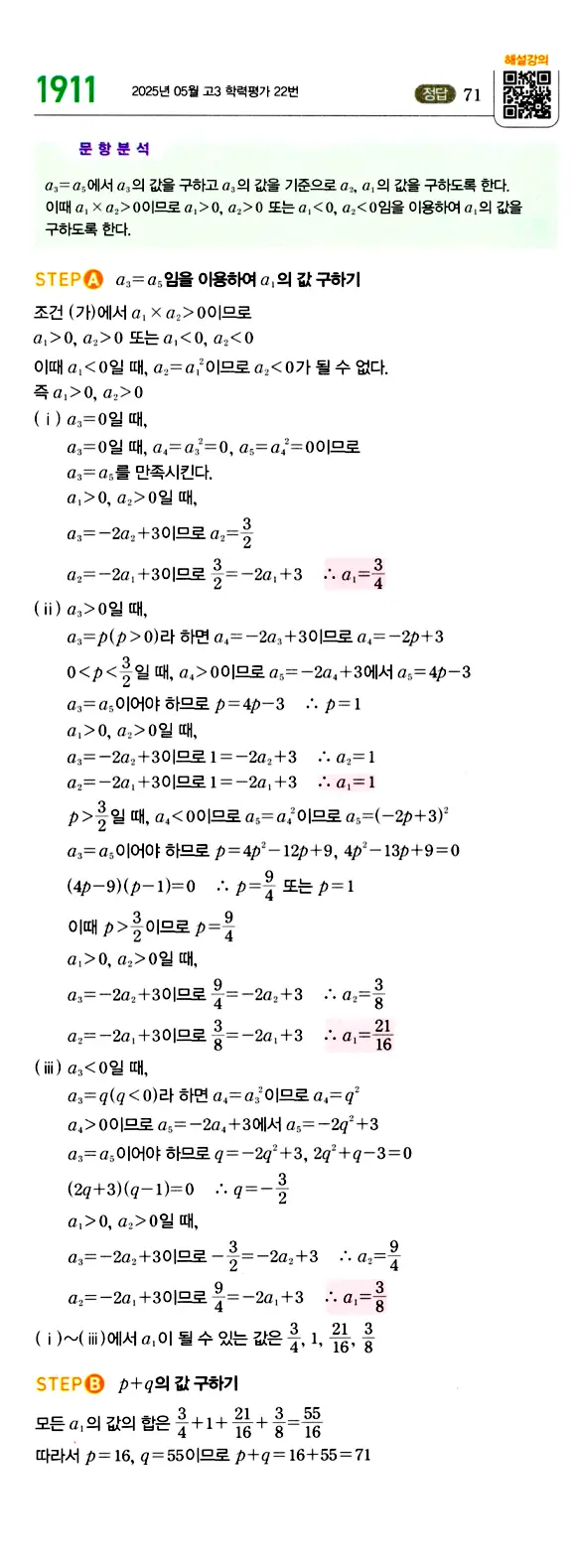 마플시너지 대수 답지 1901-1950번 12