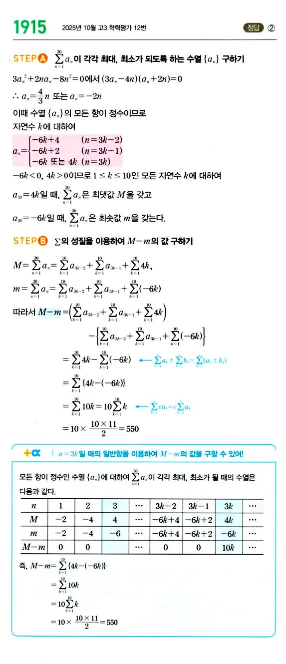마플시너지 대수 답지 1901-1950번 17