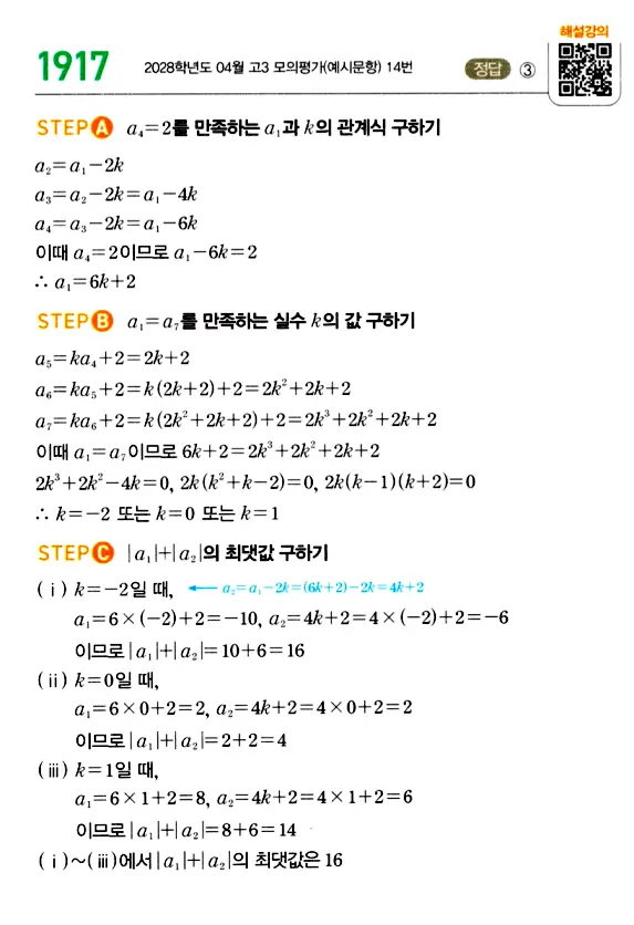 마플시너지 대수 답지 1901-1950번 19