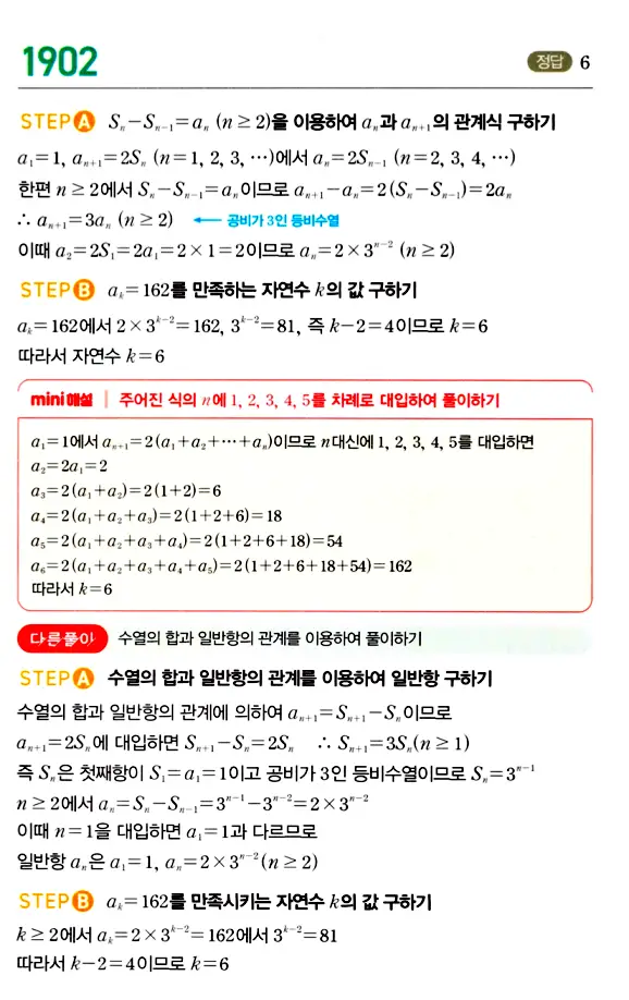 마플시너지 대수 답지 1901-1950번 2
