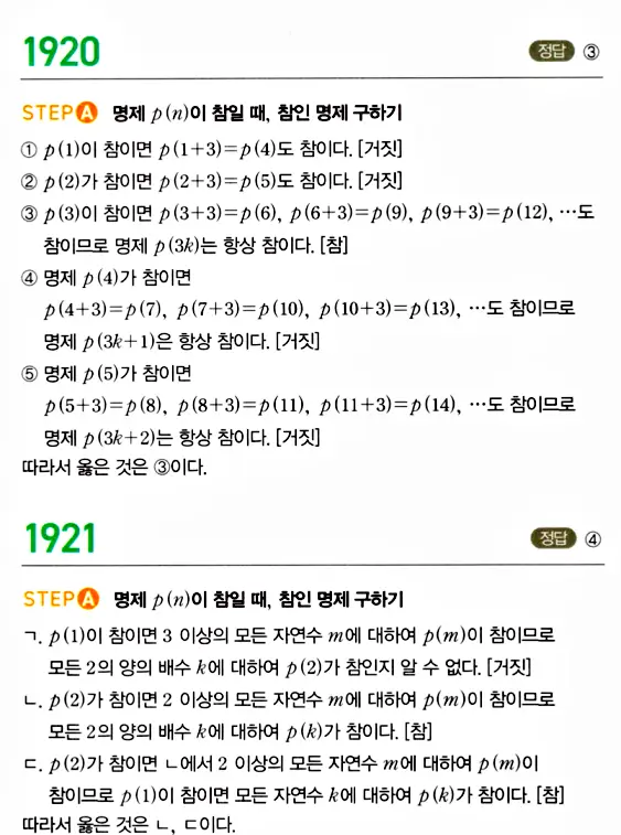 마플시너지 대수 답지 1901-1950번 21