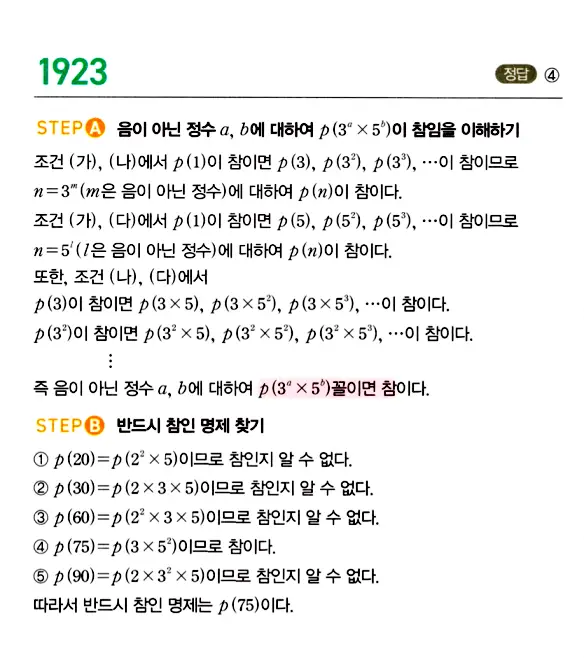 마플시너지 대수 답지 1901-1950번 23