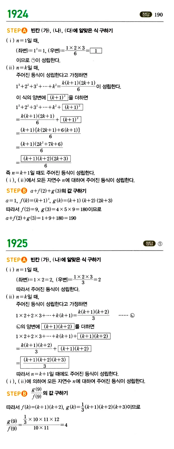 마플시너지 대수 답지 1901-1950번 24