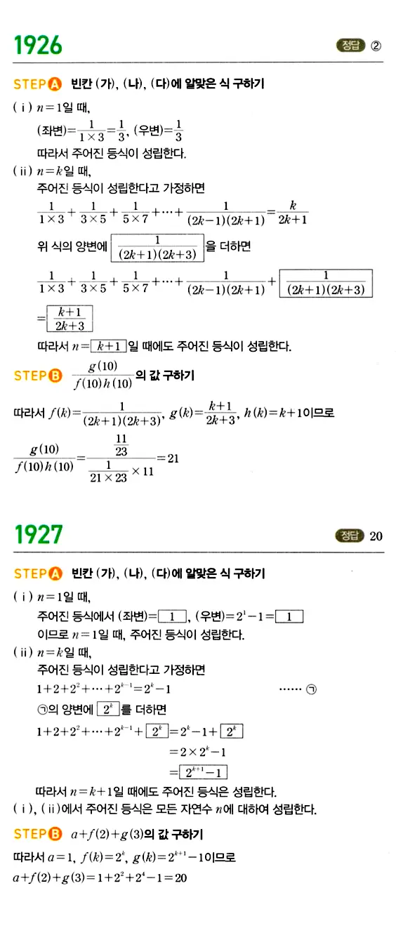 마플시너지 대수 답지 1901-1950번 25