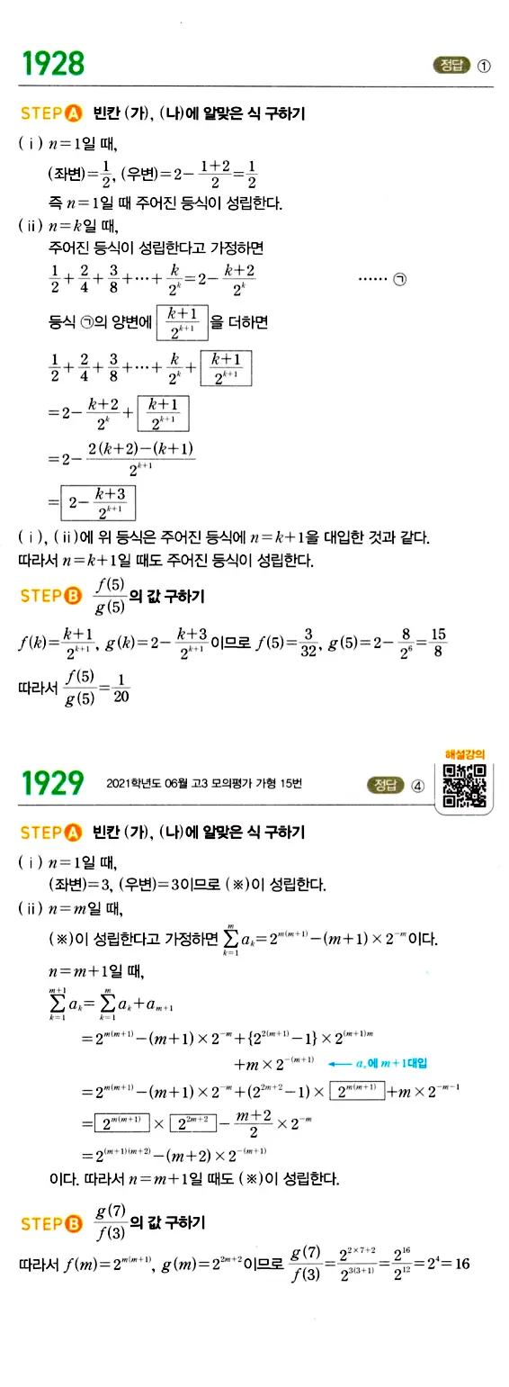 마플시너지 대수 답지 1901-1950번 26